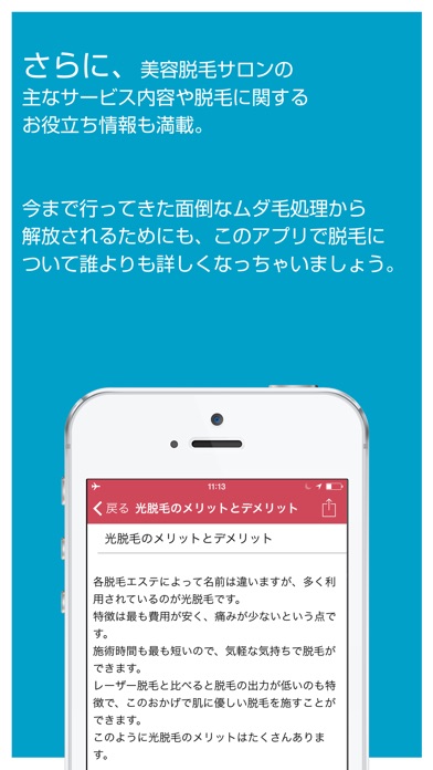 美容脱毛の豆知識 - 脱毛エステの選び方と注意点を解説のスクリーンショット3 美容脱毛の豆知識 - 脱毛エステの選び方と注意点を解説のスクリーンショット3