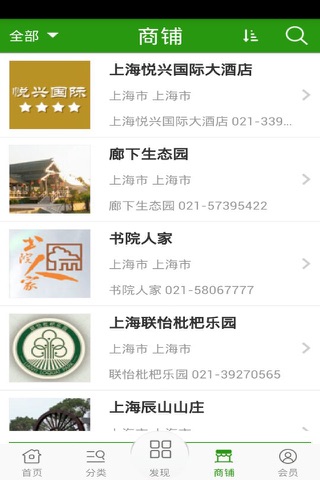 上海农家乐 screenshot 3
