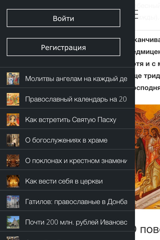 Православный мир screenshot 3