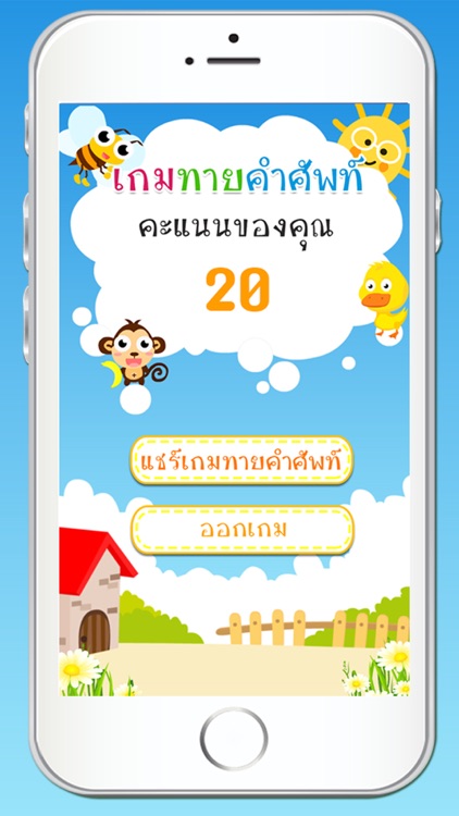 เกมทายคำศัพท์ภาษาอังกฤษ screenshot-4