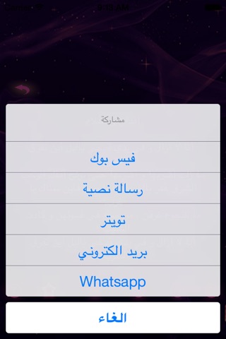 أشعار بدر شاكر السياب screenshot 4