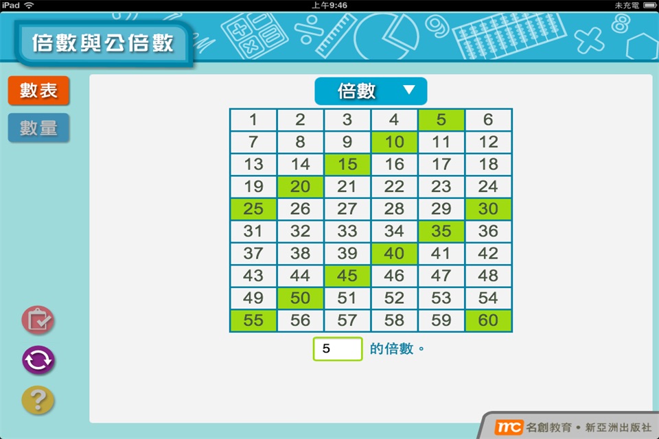 倍數與公倍數 screenshot 3