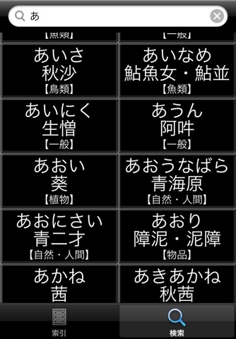 i-難読漢字辞書 screenshot 4