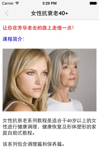 女性抗衰老40+调理篇 screenshot 3