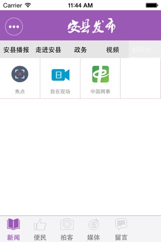 安县发布 screenshot 4