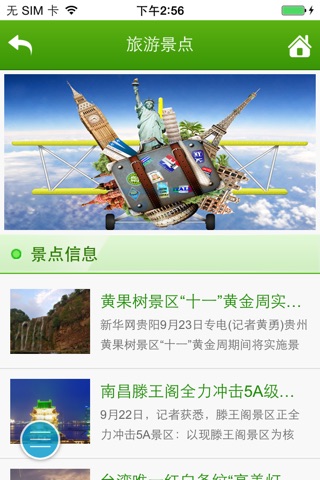 畅航旅游网 screenshot 2