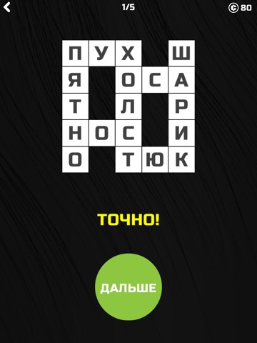 Мини Кроссворды для iPad
