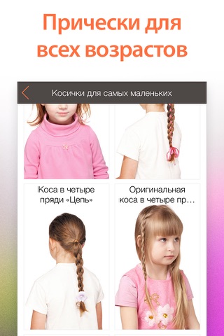 Wow Hairstyles for Girls and Young Ladies. 400+ Braid Hair Tutorials for Little Princesses with Step-by-Step Photos screenshot 3