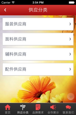 服饰定制网 screenshot 3