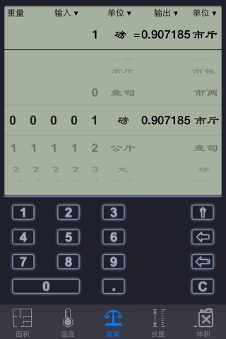 单位换算器 screenshot 2