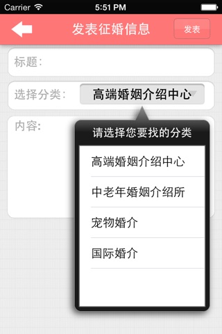 掌上婚恋网 screenshot 2