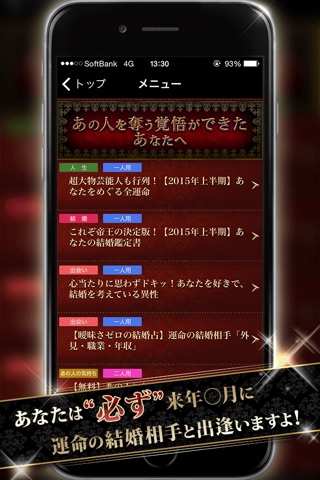 【THE的中王】木下レオンの帝王学占い screenshot 2