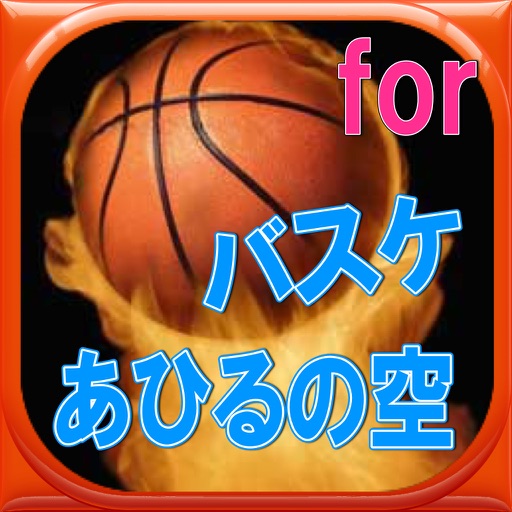 スペシャルマニアッククイズゲームforあひるの空 icon