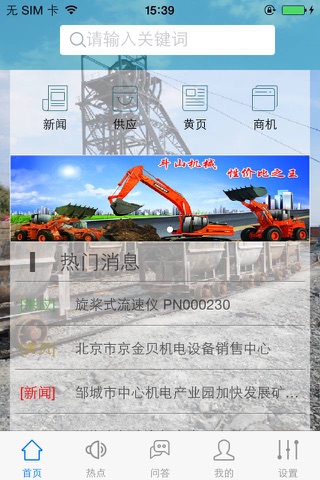 矿山机电(mine) screenshot 3