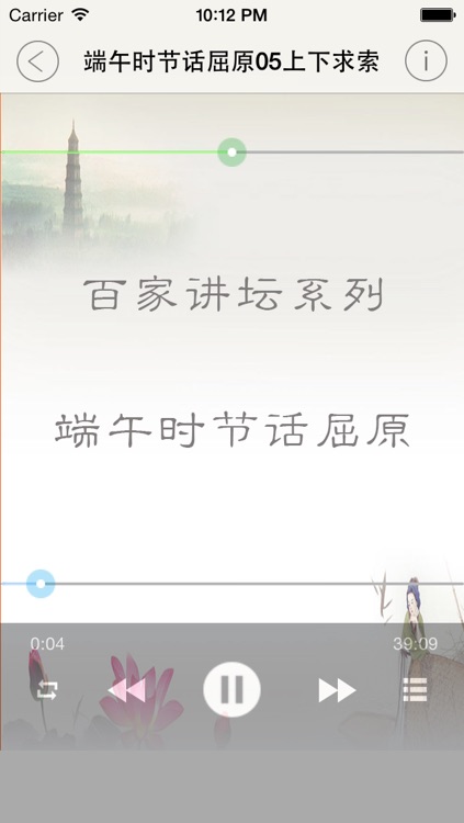 百家讲坛系列(话说端午 屈原 末代皇族 范仲淹) screenshot-3