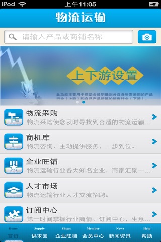 安徽物流运输平台 screenshot 3