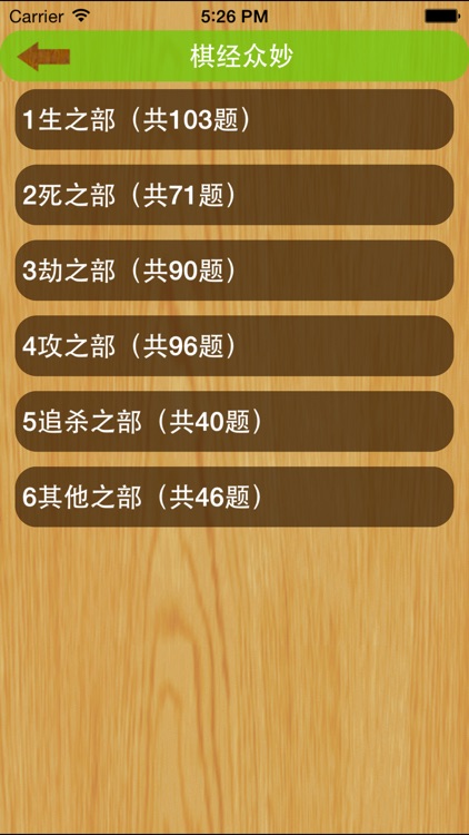 围棋死活大全 screenshot-3