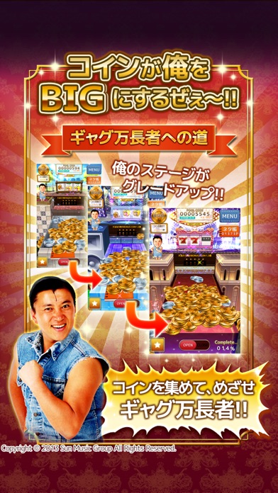 コイン落とし~スギちゃんの コインでギャグ万長者~のスクリーンショット2 コイン落とし~スギちゃんの コインでギャグ万長者~のスクリーンショット2
