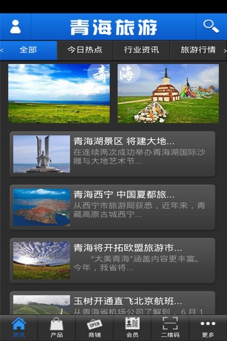 青海旅游 screenshot 2
