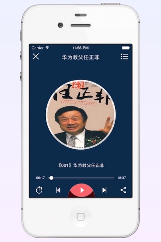 当代名人传记【有声合集】 screenshot 3