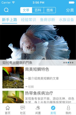 水族汇 - 热带鱼观赏鱼南美水草造景爱好者必备的水族社区 screenshot 4