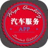 汽车服务网app