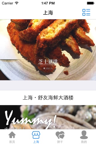 食之秘 screenshot 2