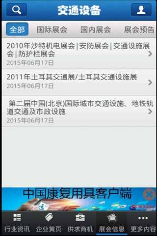 交通设备门户 screenshot 4