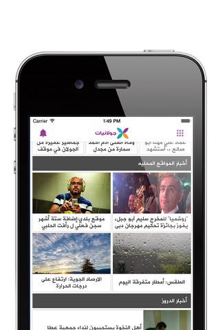 جولانيات screenshot 2