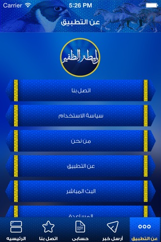 رابطة الظفير screenshot 4