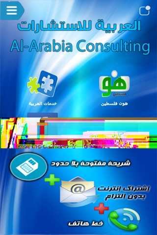 Arabia العربية للاستشارات screenshot 4