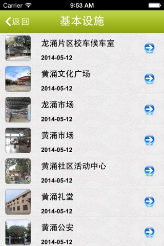 北滘黄龙 screenshot 3