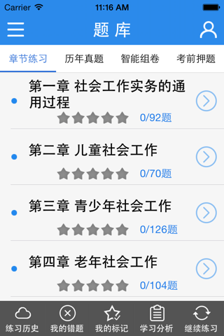 社会工作社考试题库（密卷押题） screenshot 3