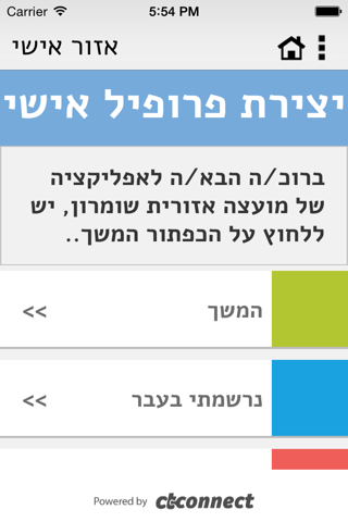 שומרון screenshot 4