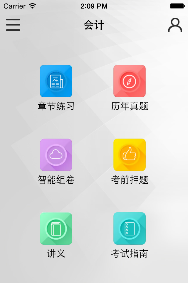 注册会计师-启明CPA题库