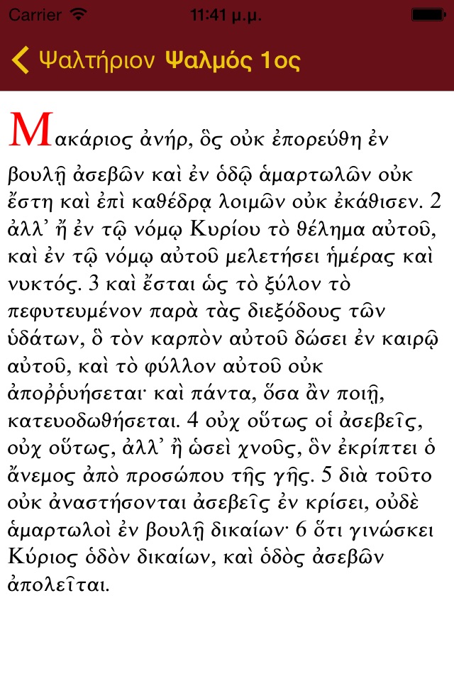 Book of Psalms Orthodox screenshot 3