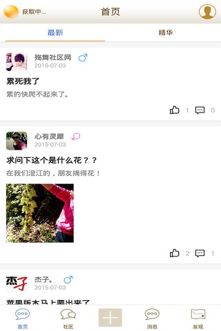 寻乌澄江网 screenshot 2