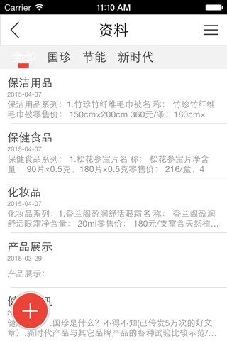 直销网客户端 screenshot 2