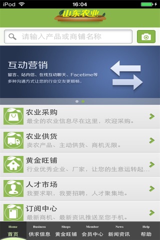 山东农业平台 screenshot 2