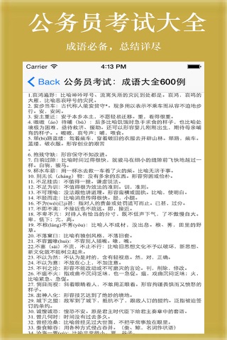 公务员考试大全-题库、常识、词语、真题 screenshot 4