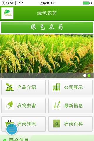 绿色农药网 screenshot 3