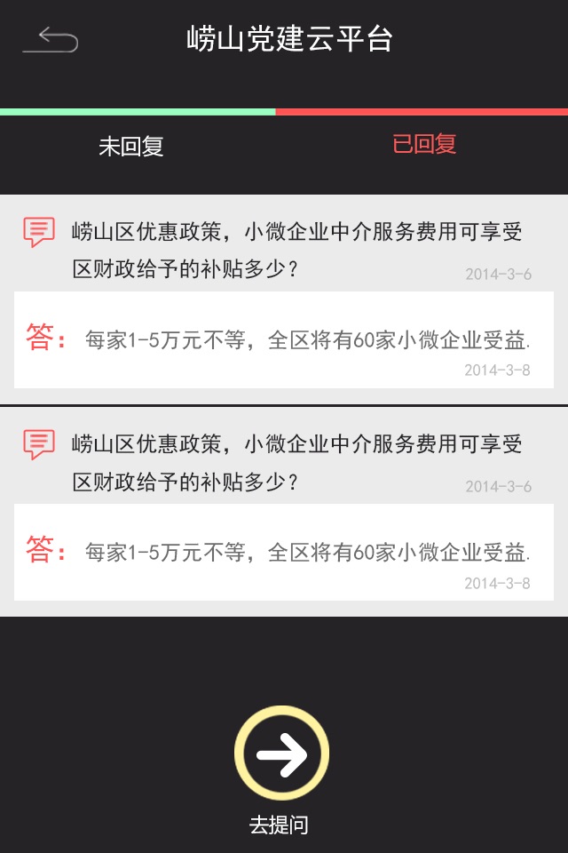 崂企党建 screenshot 4