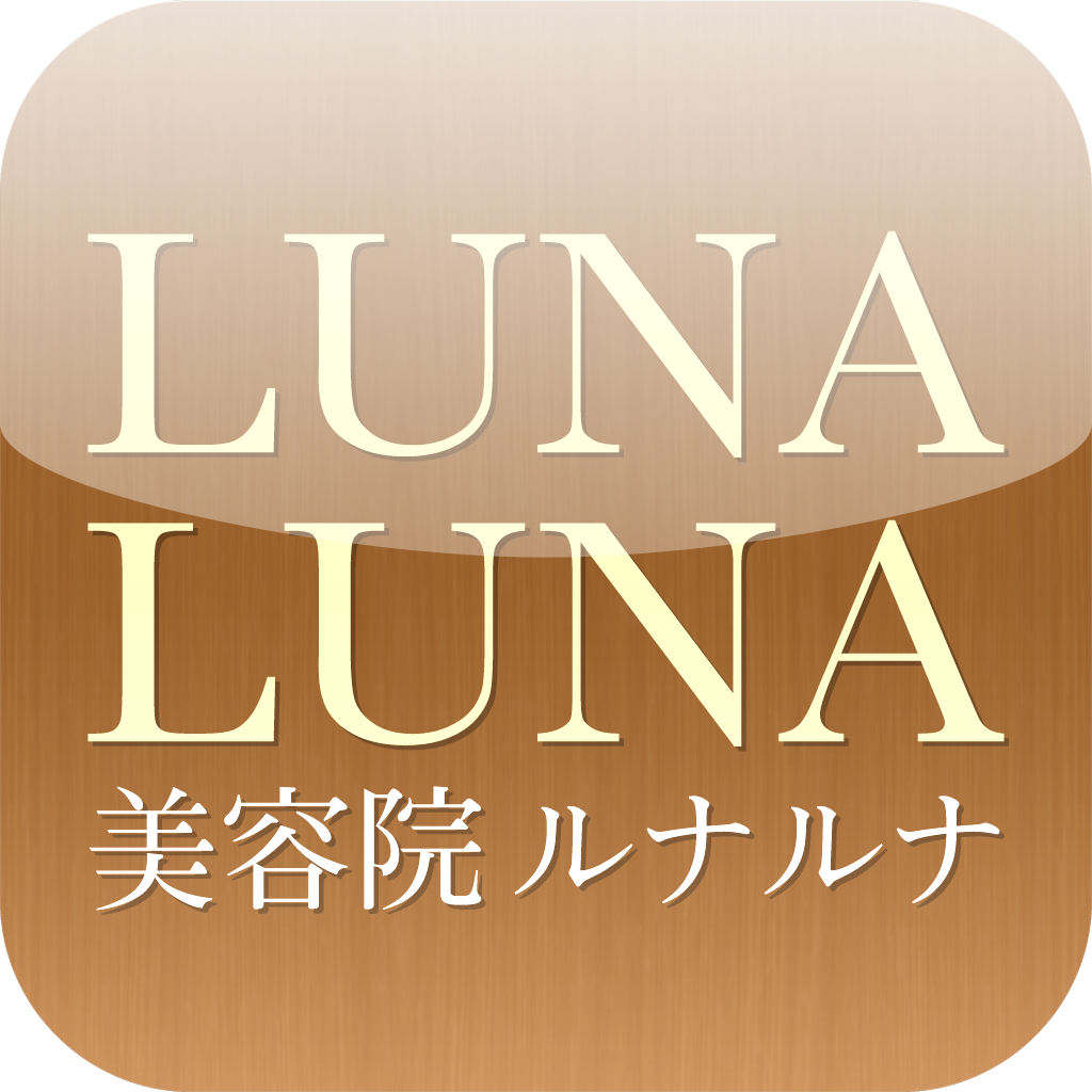 美容室 ルナルナ Iphoneアプリ Applion