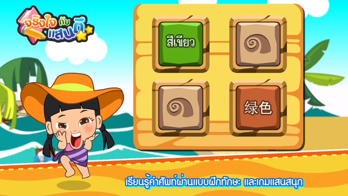 สนุกกับสีสันFree