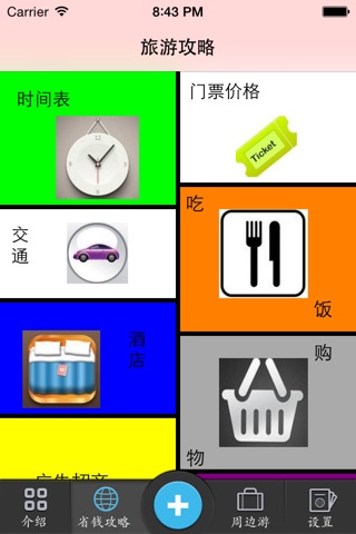 崇明旅游攻略 screenshot 2