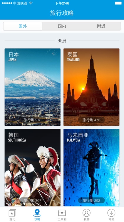 蝉游记 - 攻略/游记/旅行工具箱