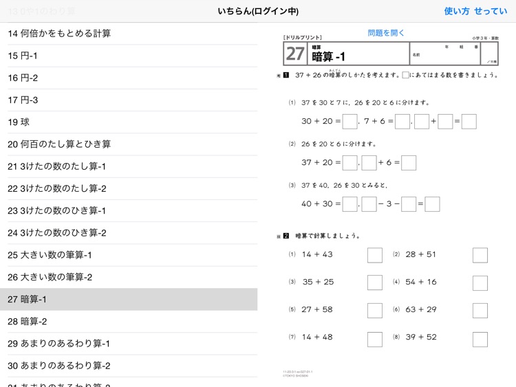 タブレットドリル小学校算数３年 screenshot-3