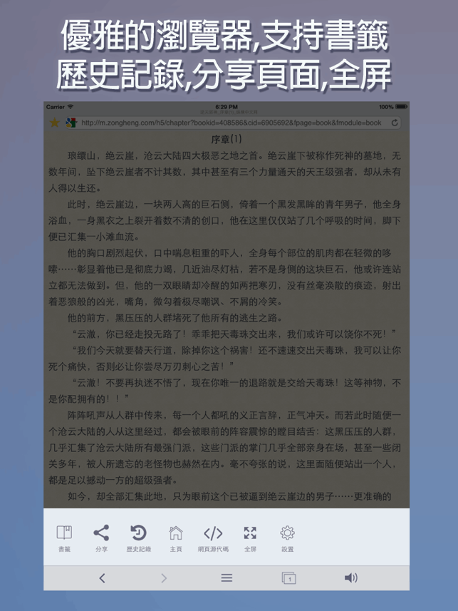 ‎聽說瀏覽器- 播報新聞 講故事 讀小說給您聽 Screenshot