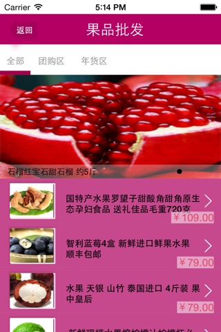 果品批发网—中国最大的果品批发市场 screenshot 3