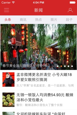 掌上无锡（丽人网） screenshot 3